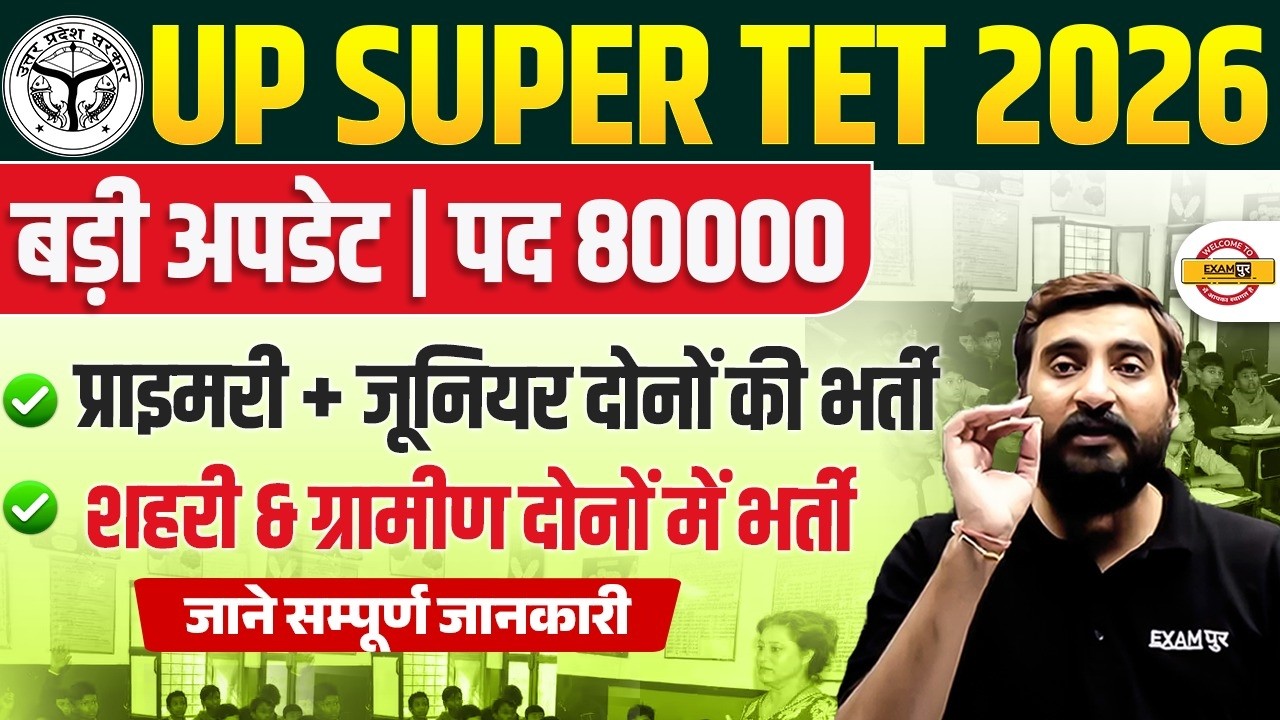 UP SUPER TET 2026 NOTIFICATION | PRIMARY + JUNIOR TEACHER VACANCY UPDATE || BY VIVEK SIR