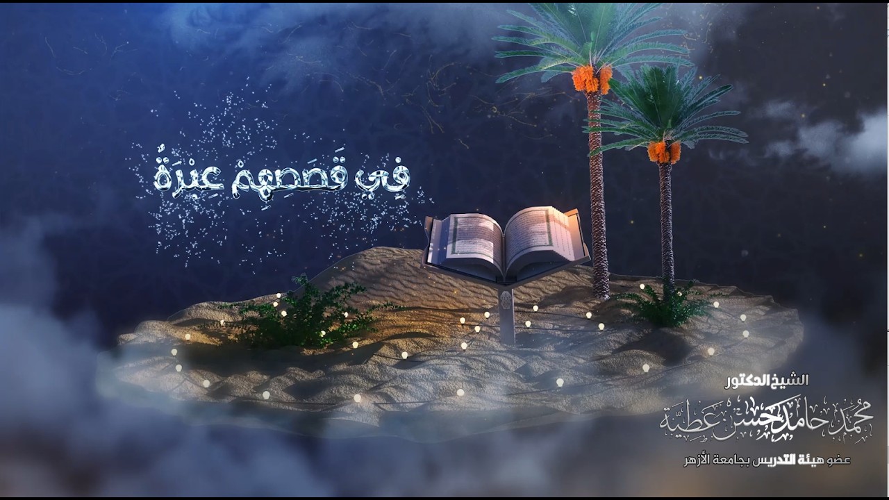 فوائد وعبر من قصة داود عليه السلام ( الجزء الأول )