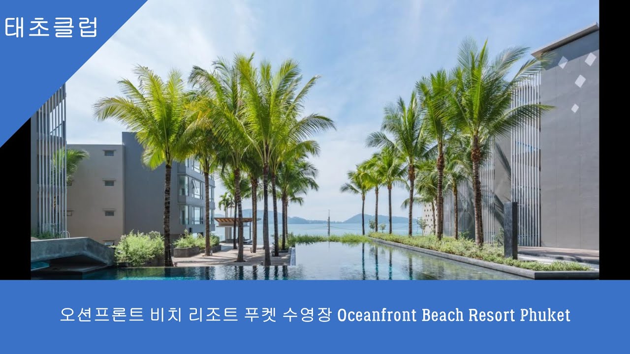 오션프론트 비치 리조트 푸켓 수영장 Oceanfront Beach Resort Phuket