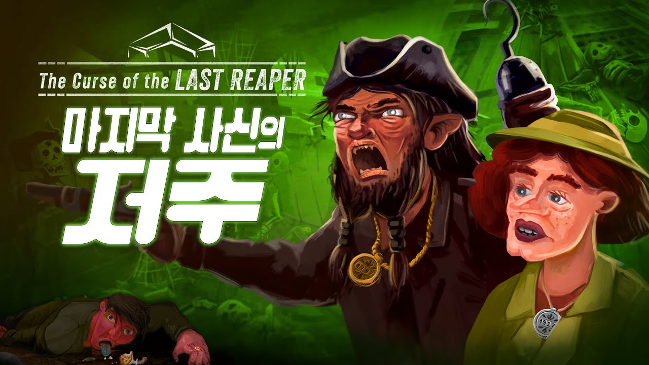 레무리아 유물의 저주를 받은 해적선...에서는 또 사람이 잔뜩 죽습니다 | 황금우상 탐정시리즈 '마지막 사신의 저주'