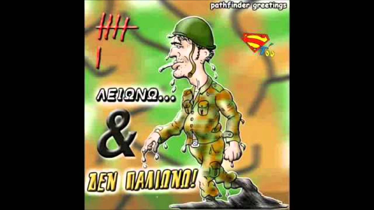 ΣΤΡΑΤΟΝΟΜΙΑ Ο ΥΜΝΟΣ