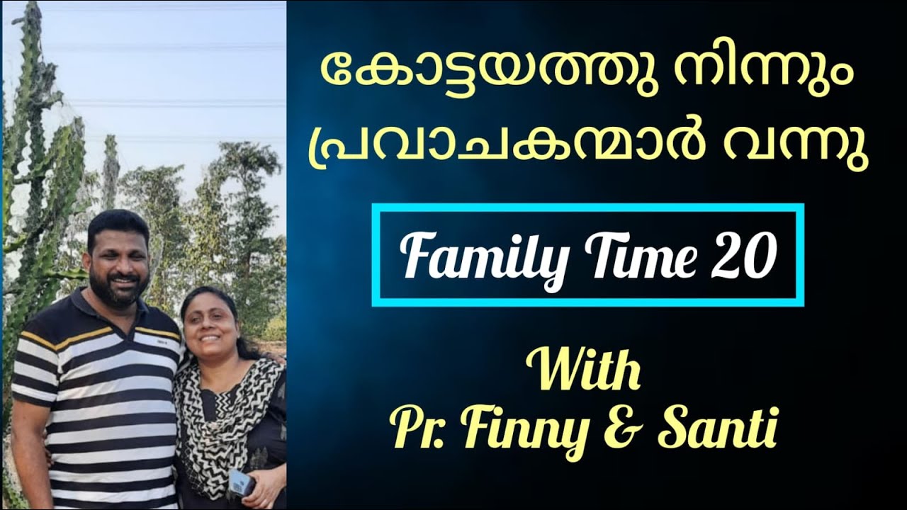 ഞങ്ങളെ സ്വാധീനിച്ച ചില കോട്ടയം പ്രവാചകന്മാർ.ഈ സാക്ഷ്യം കേൾക്കുക. Family time Episode 20