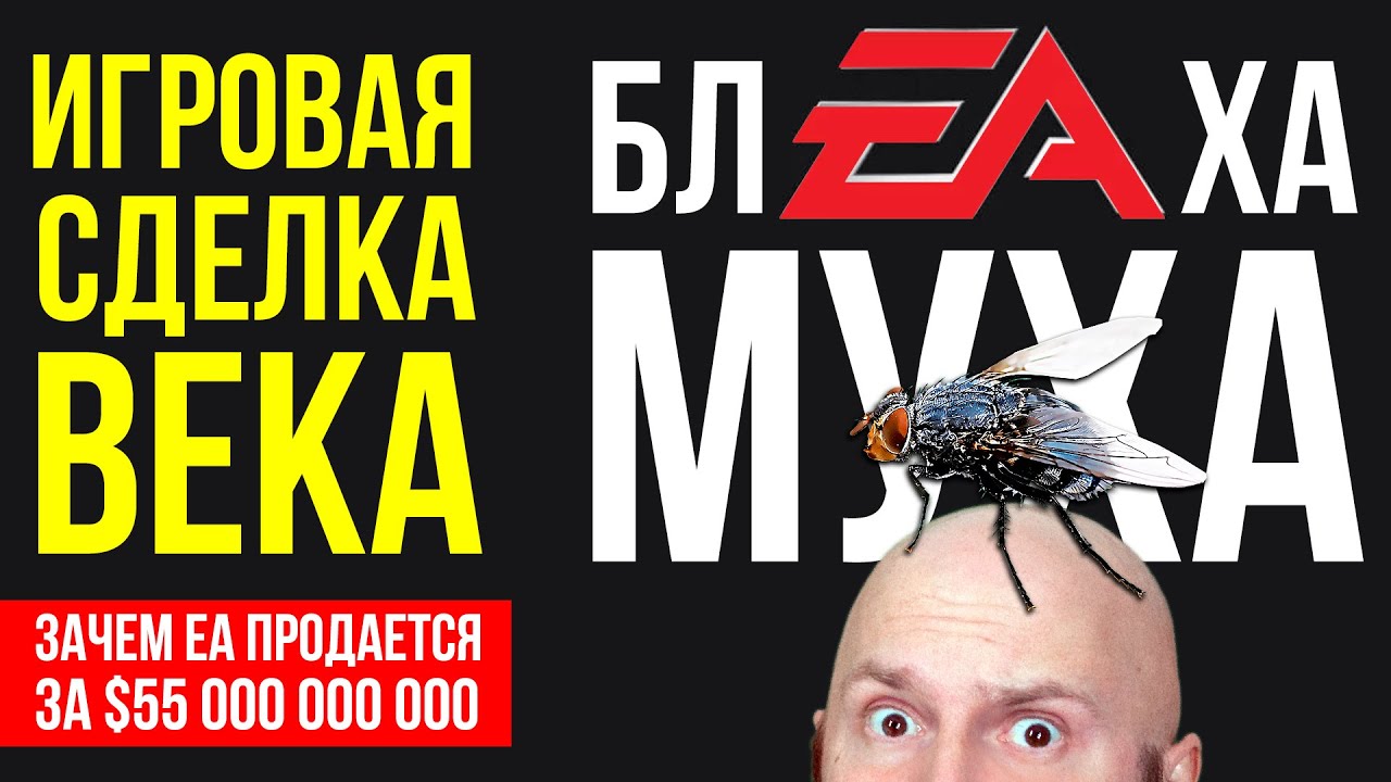 THE GAMING DEAL OF THE CENTURY: $55,000,000,000 for Electronic Arts
