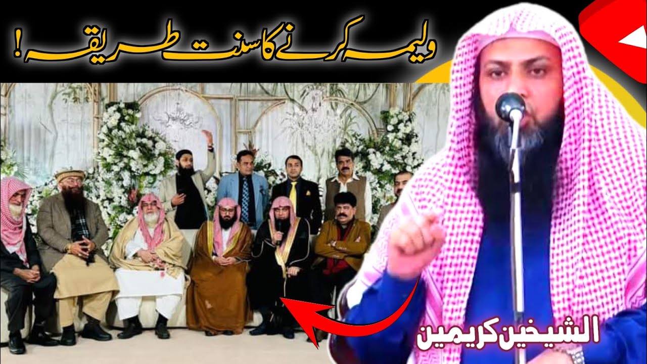 Walima Karni ka sunnat tariqa _ Sheikh Qari Sohaib Ahmad Meer Muhammadi