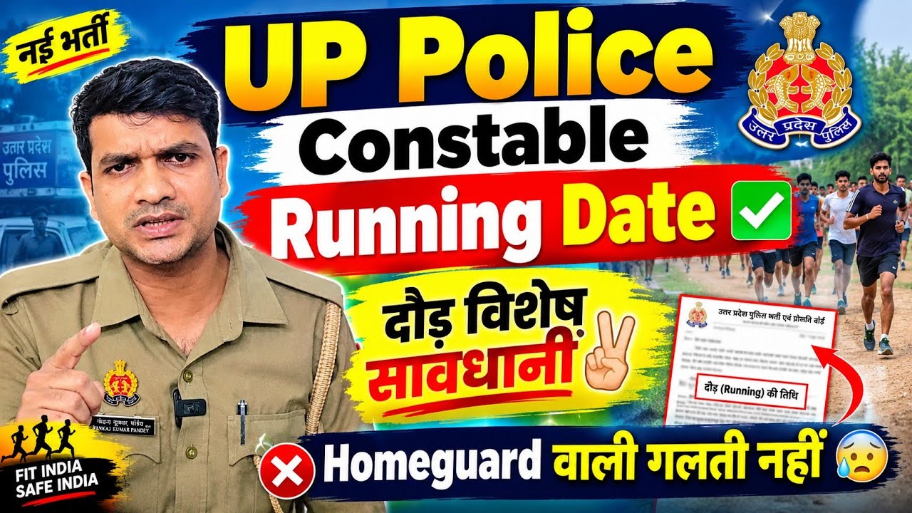 UP Police Constable Running Date✅️ विशेष सावधानी✌🏻 Homeguard वाली गलती नहीं😥 UPP Vacancies 2026