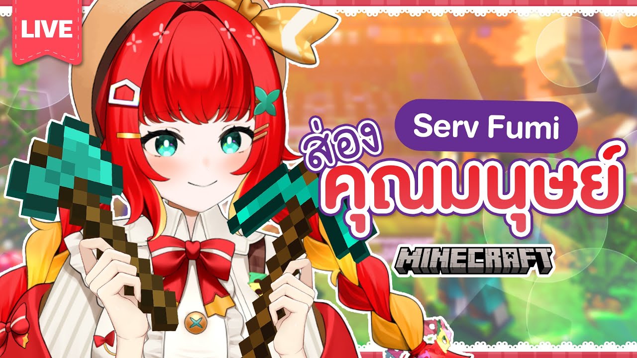 『Let’s Play!✿ Minecraft』คุณมนุษย์ทำอะไรอะ💕🫳🏻 #shorts #short