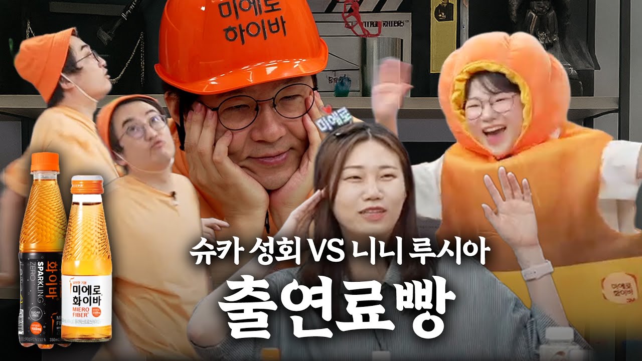2대2 미에로화이바 판매대결
