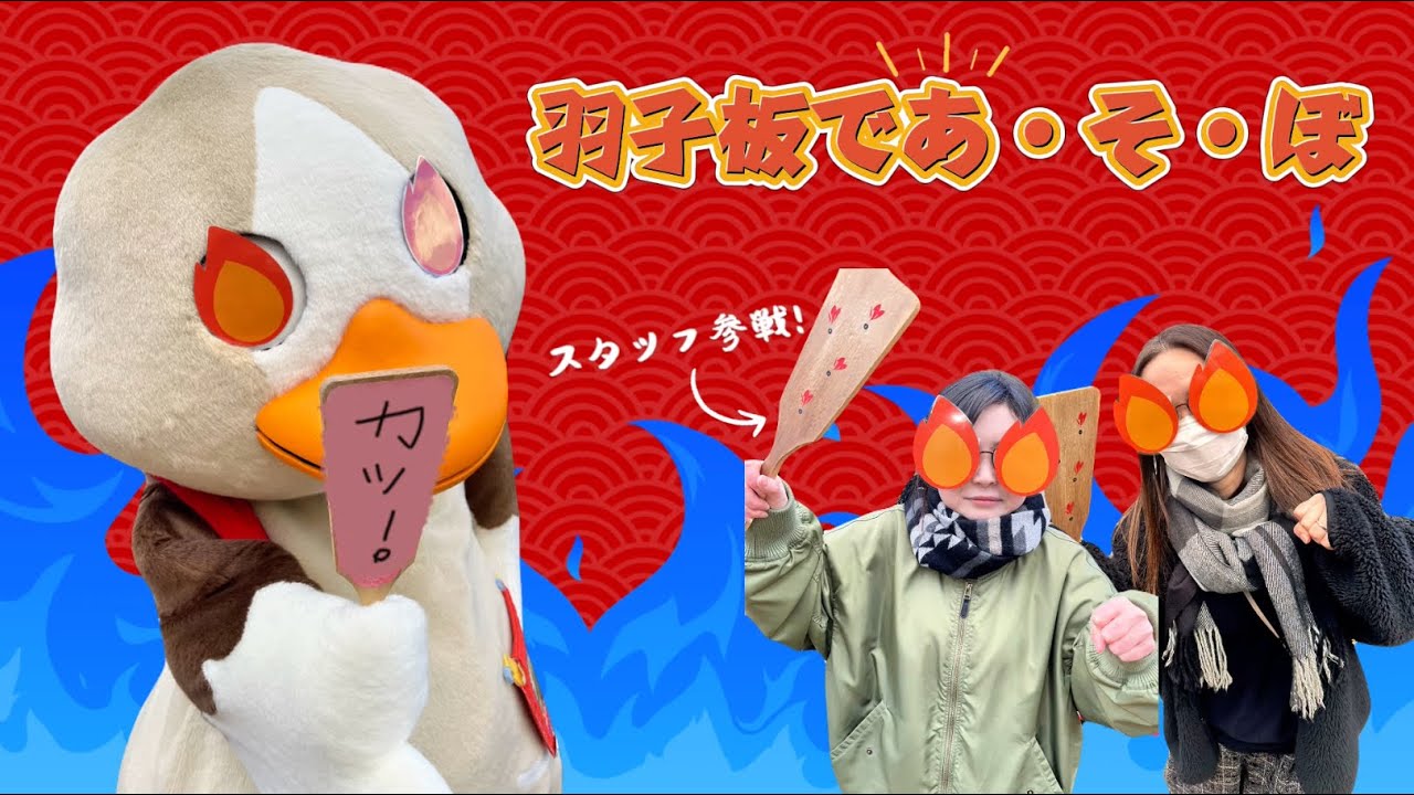 【2026年】パタ崎さんとあ・そ・ぼ！
