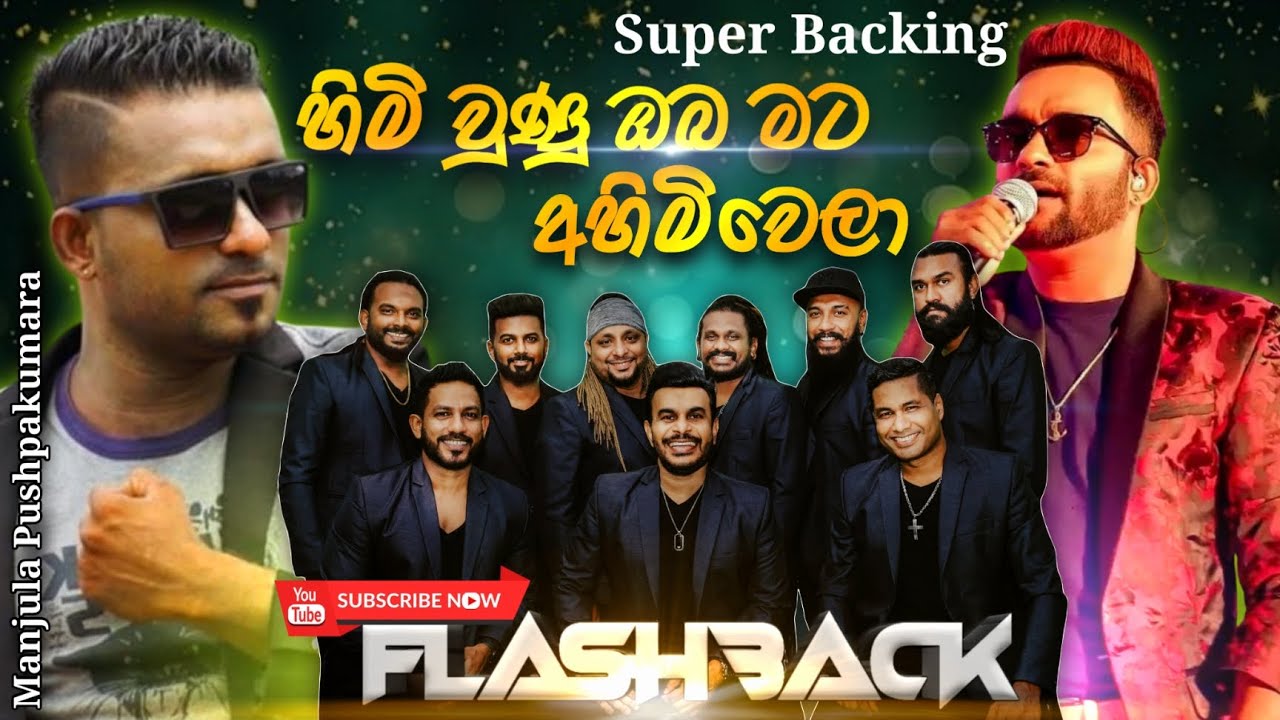 Himi Unu Oba Mata Ahimiwela | Manjula Pushpakumara With Flashback 