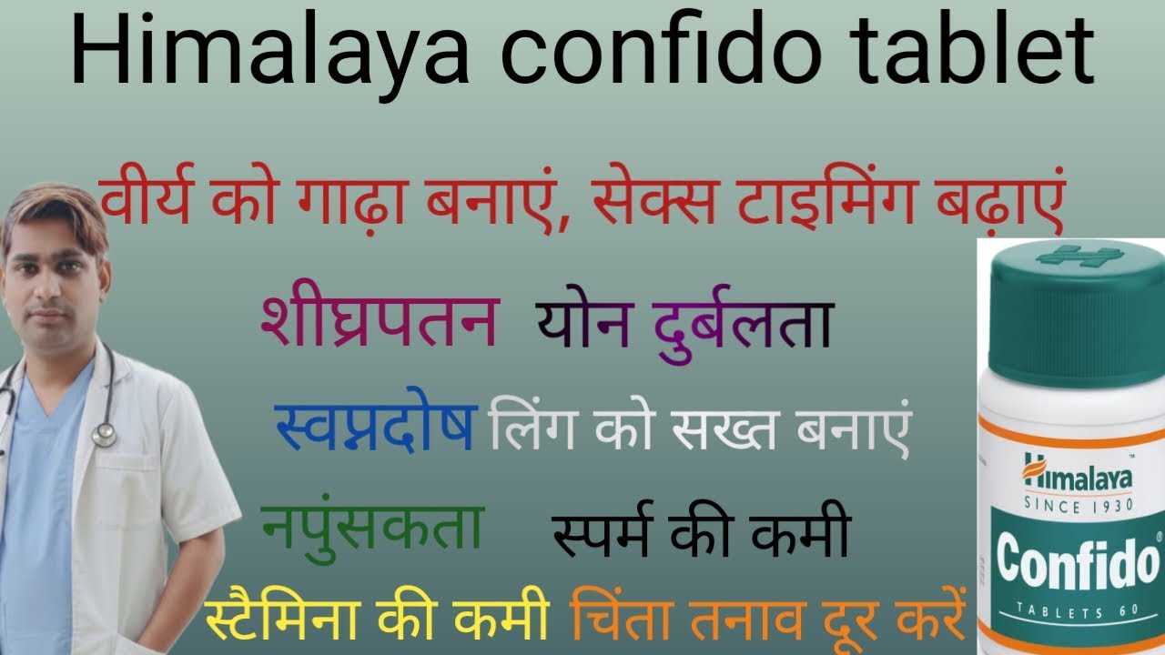 Confido Tablet Use Dose Side Effect कॉन्फिडो टेबलेट फायदे नुकसान डोज कॉन्फिडो कब उपयोग की जाती है 