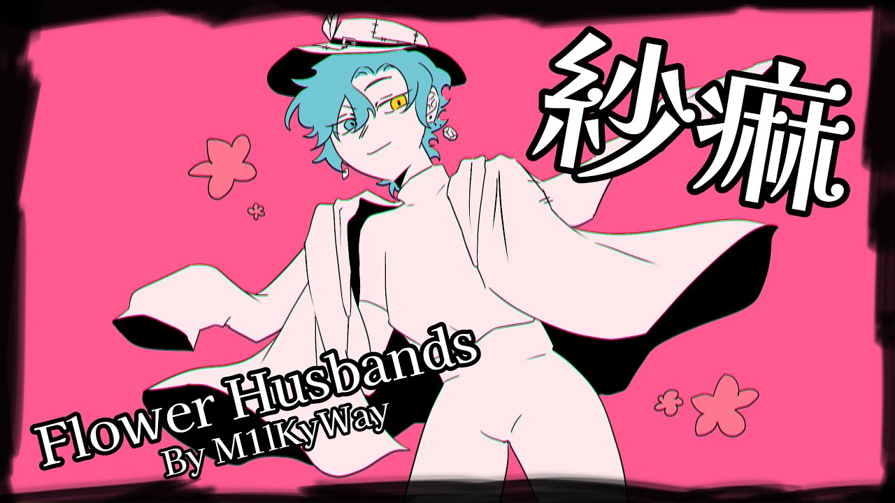 紗痲 (Shama) || Empires smp s2 Animatic ft. Flower Husbands [Valentines special]