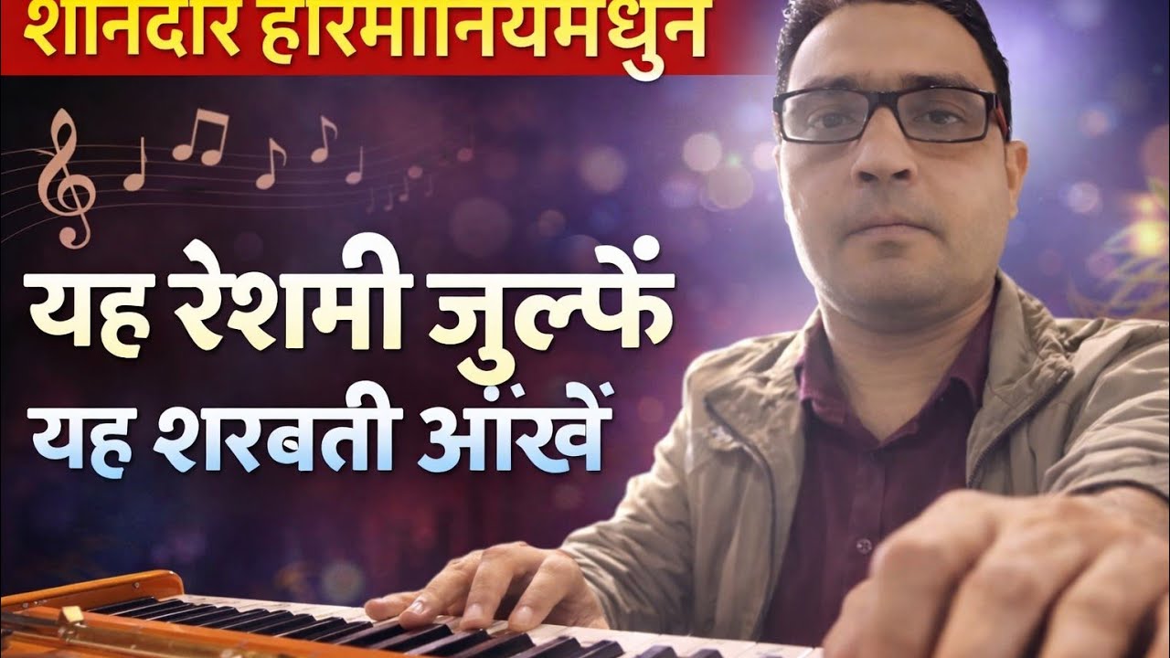 //शानदार धुन/हारमोनियम ढोलक की शानदारजुगलबंदी//