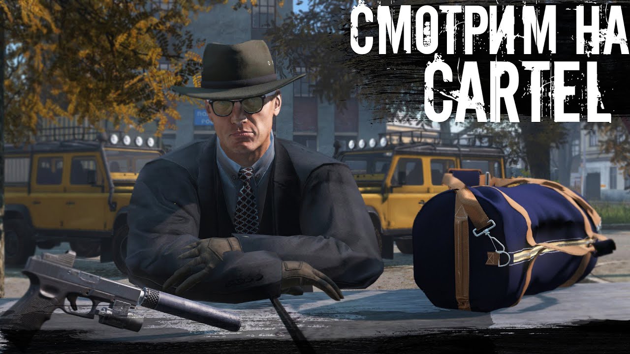 Что такое CARTEL | DayZ | #survival #dayz #CARTEL