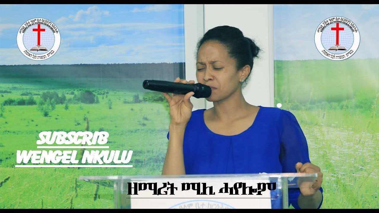 ኣ፣ልኾ ብዘማሪት ሚሊ ሓየሎም ወንጌል ንኩላ ዓለም ቤተ ክርስትያን እስራኤል
