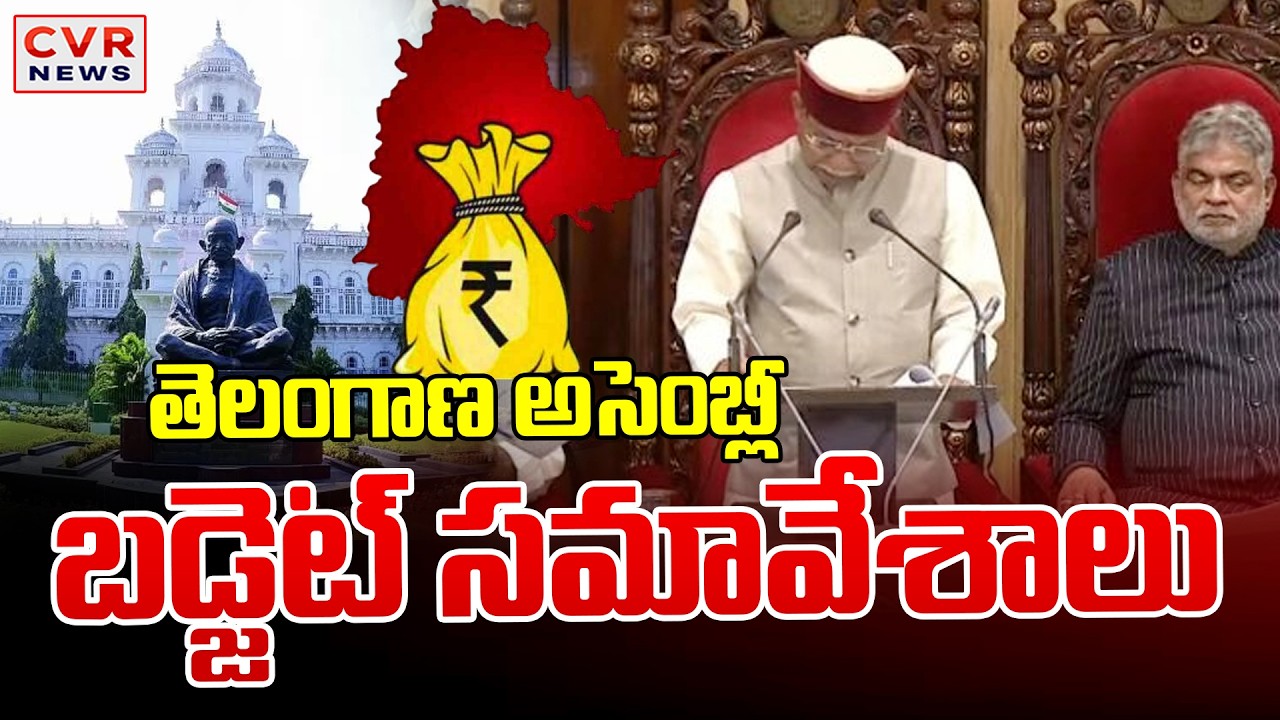 ప్రభుత్వ భవిష్యత్ ప్రణాళికను వివరించిన గవర్నర్ | Governor Outlined Government's Future Plans | CVR