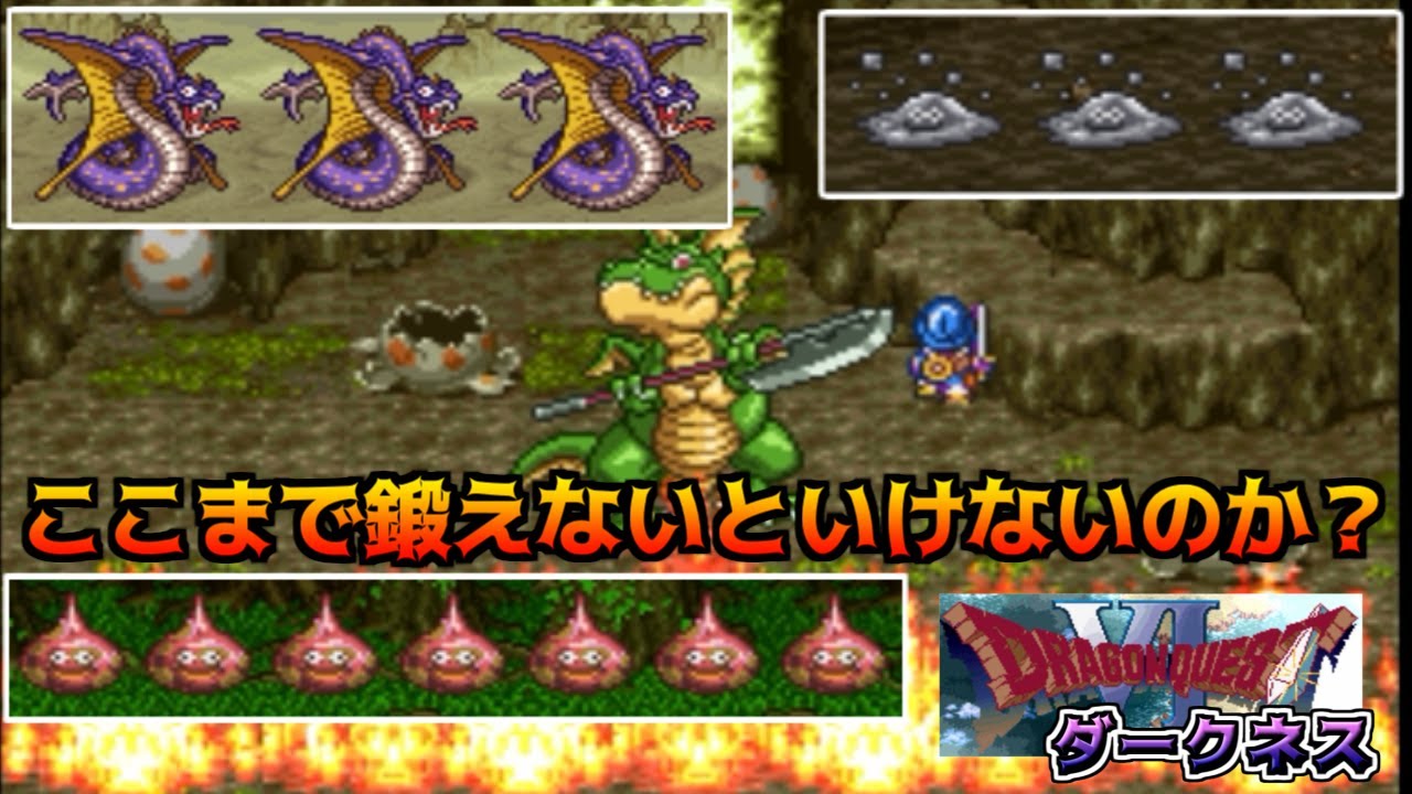 ドラクエダークネス体験版 #19 はぐれメタル×３　ヘルバイパー×３　など　ここまで鍛えないといけないのか？【悪夢のドラクエ6 Ver 0.2.0】kazuboのゲーム実況