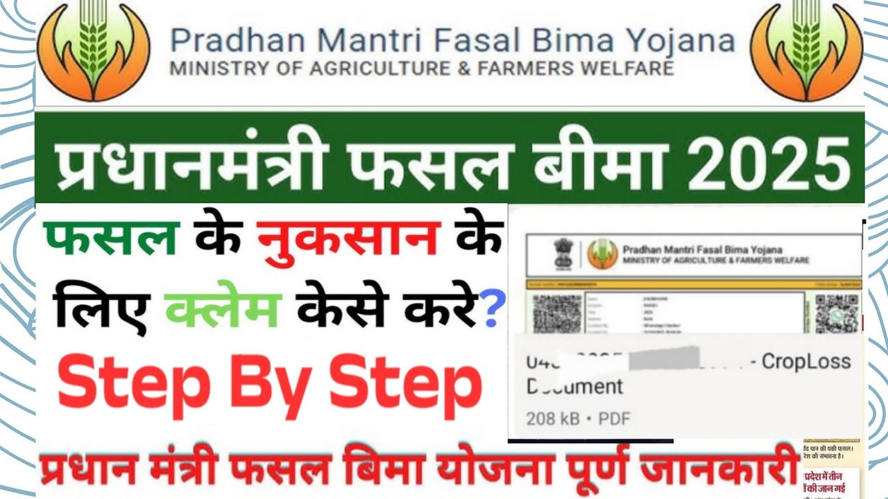 How to file a crop insurance claim under PMFBY Step by Step Process in hindi #pmfby #insurance