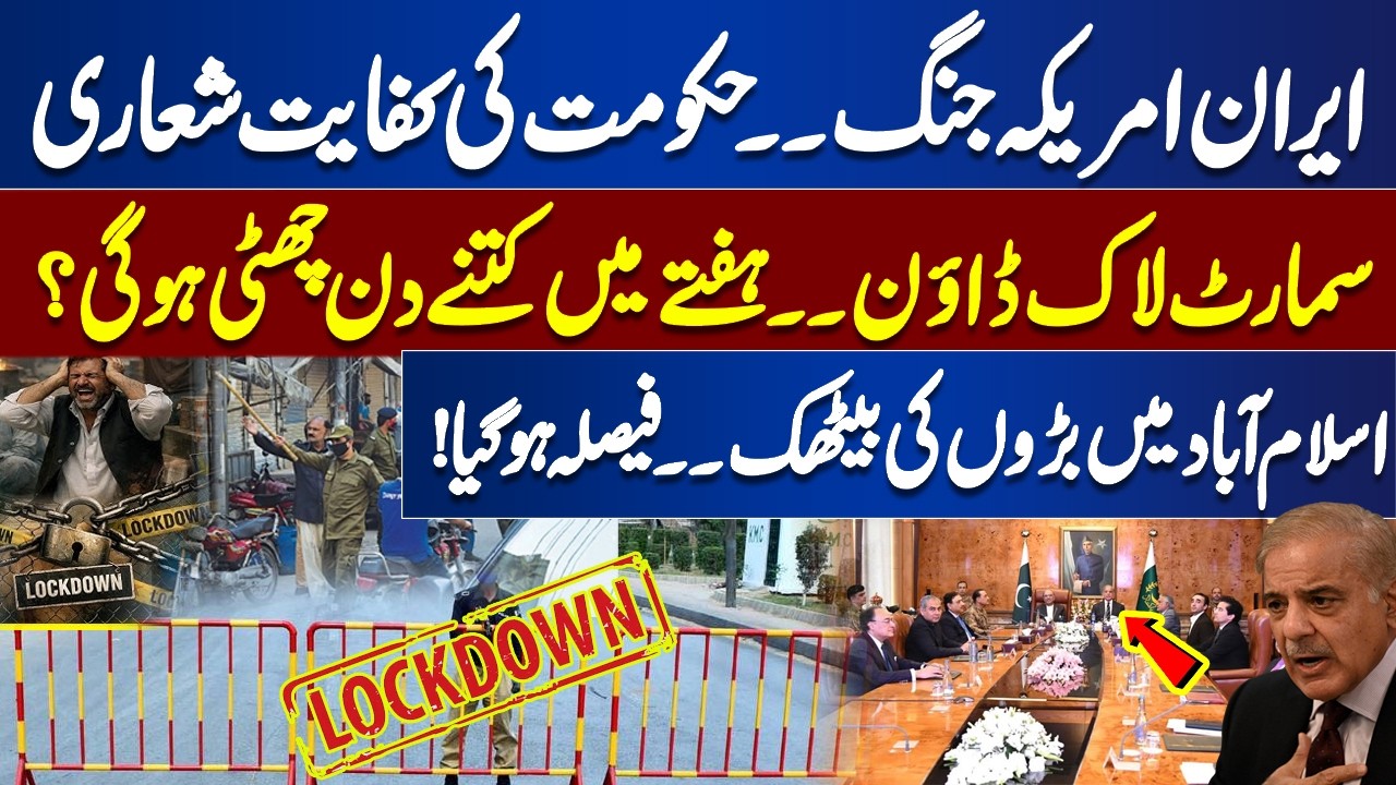 Iran-US War Impact | Smart Lockdown in Pakistan | Islamabad Decided | Dunya News