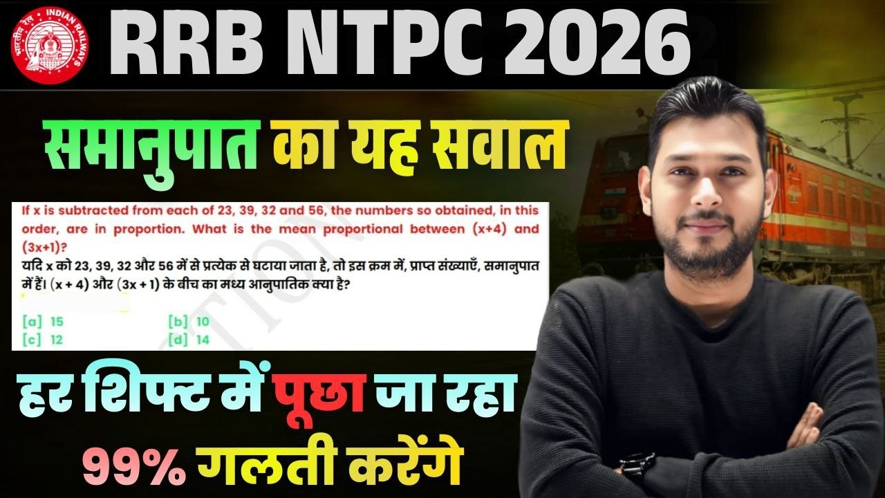 🔥 Maths Ratio & Proportion Short Tricks | Exam Most Asked Question | NTPC MATHS ANALYSIS