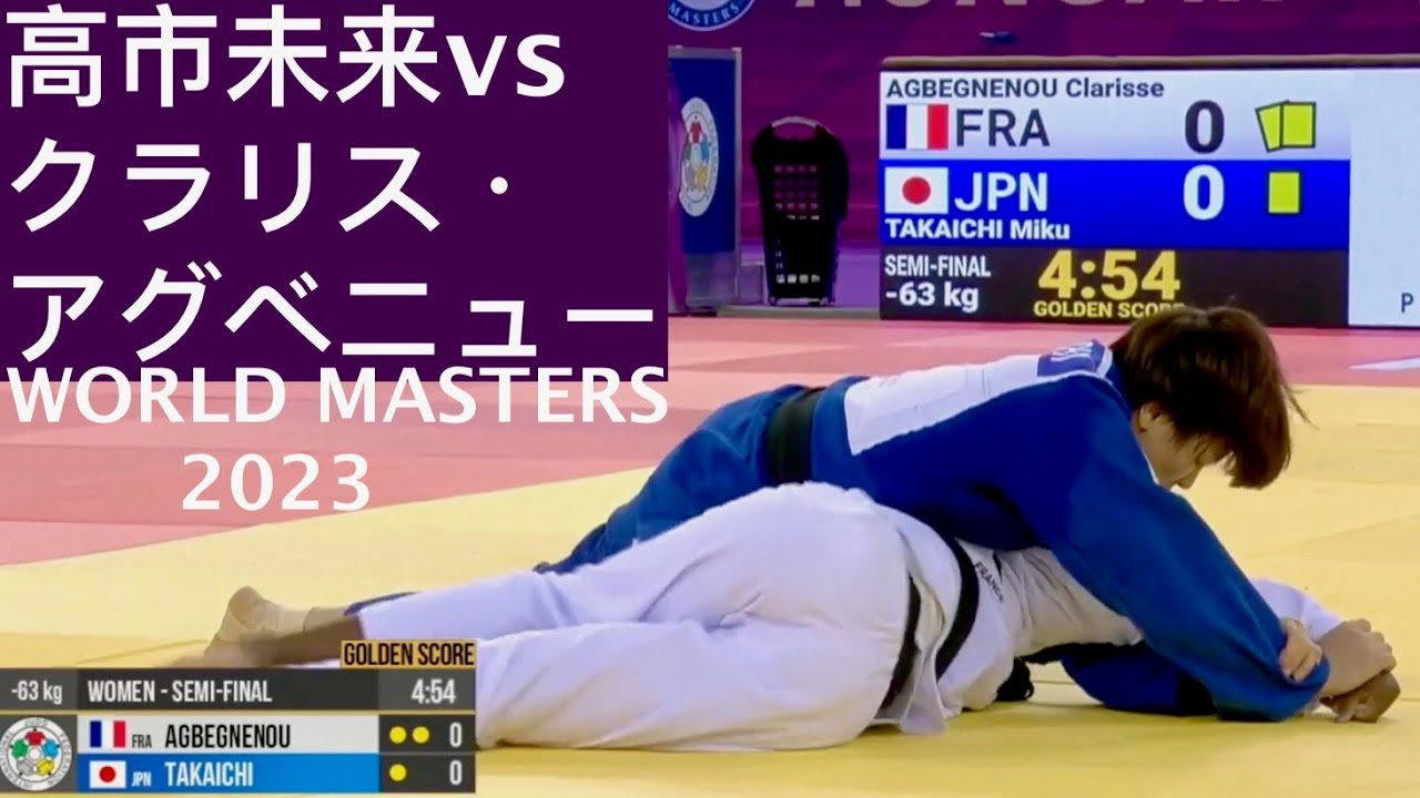 Clarisse Agbegnenou vs Miku Takaichi! World Masters 2023 Semi Final