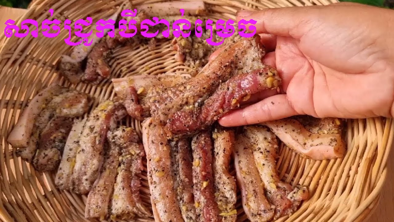 វិធីប្រឡាក់សាច់ជ្រូកបីជាន់ជាមួយម្រេច, ខ្ទឹម [marinated pork with pepper and garlic Recipe]
