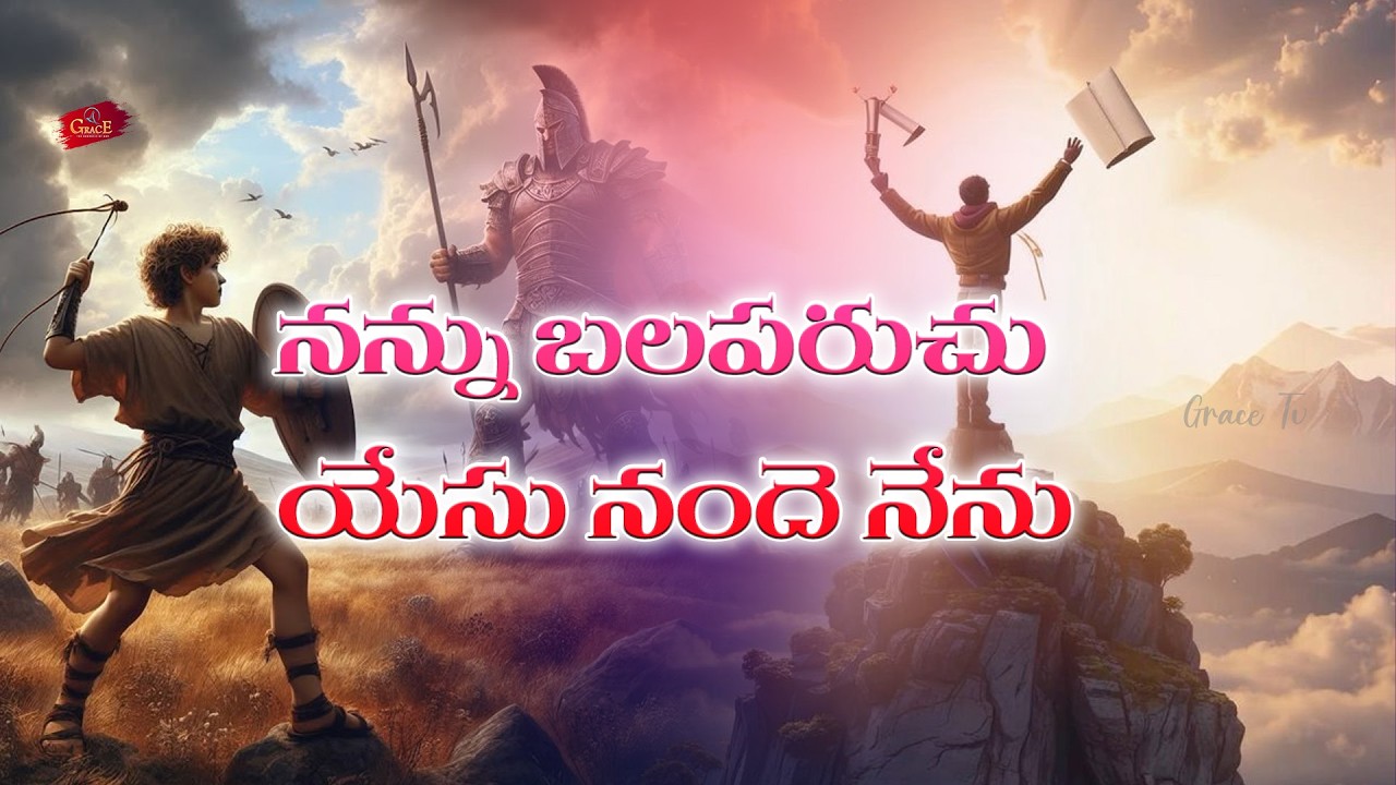 నన్ను బలపరుచు యేసు నందె నేను || #gracetv302 #csiholytrinitychurch #worship