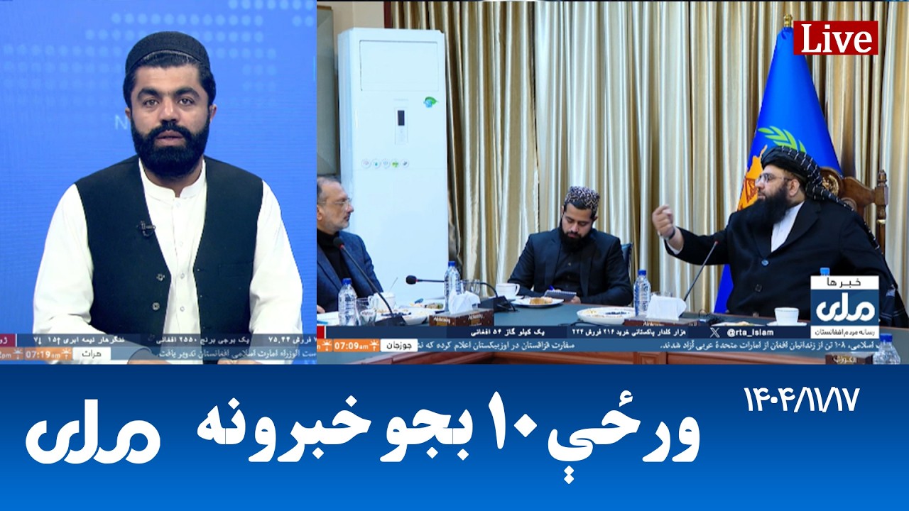 RTA Pashto News | د ورځې دوه بجو خبرونه