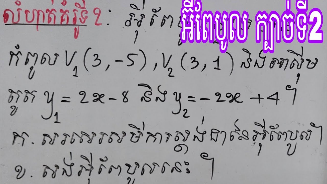 អ៊ីពែបូល ក្បាច់ទី2