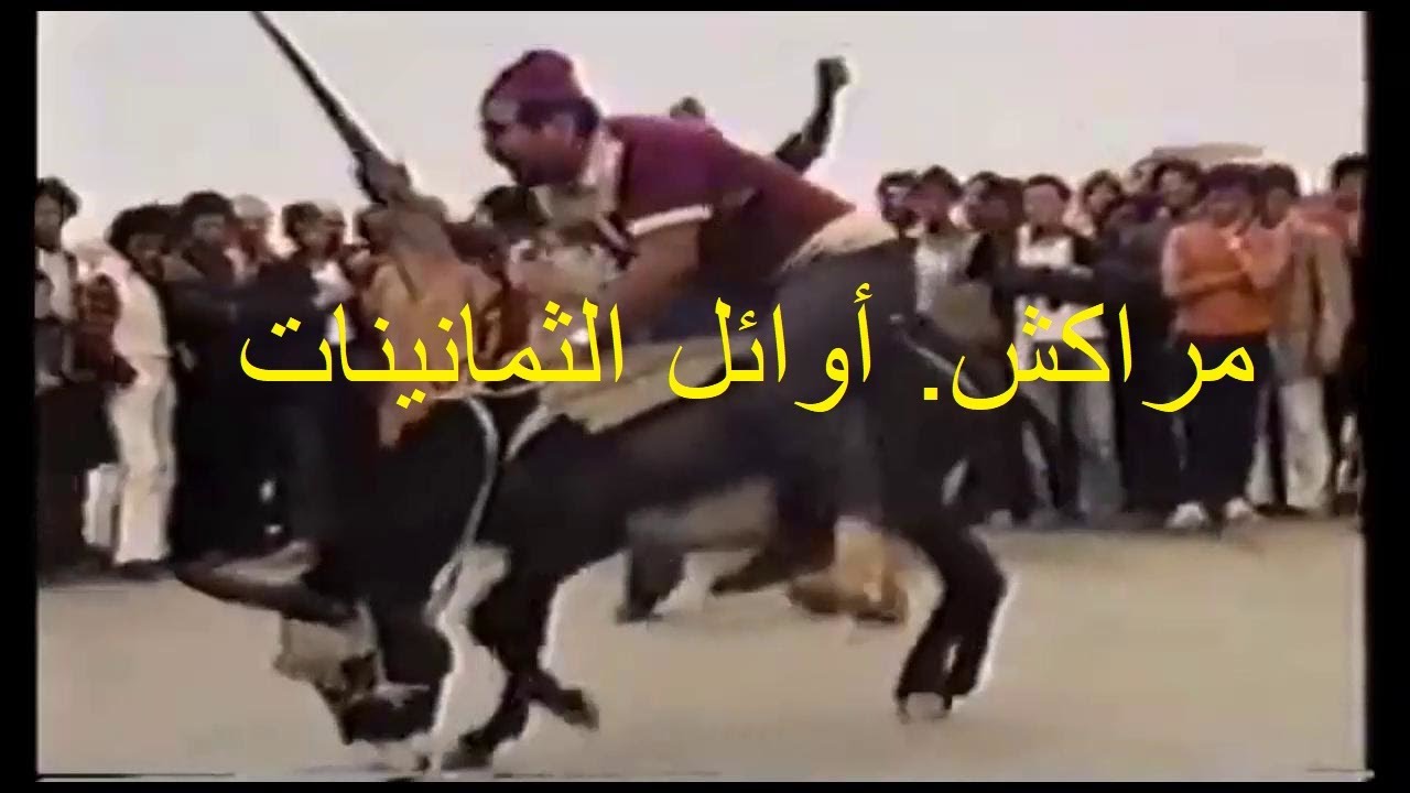 مراكش  أوائل الثمانيناتMarrakech au début des années quatre-vingt