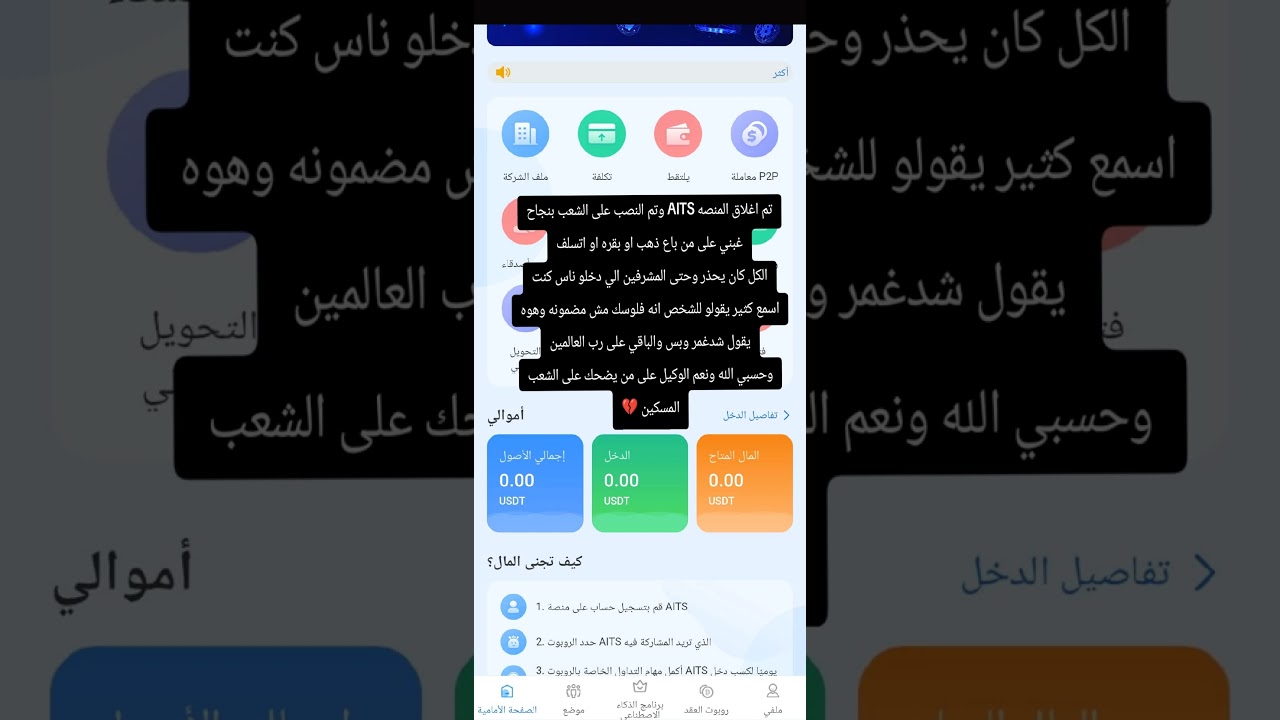 غلاق المنصه AITS aits
