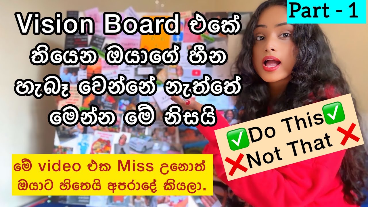 මම vision board එකේ තිබ්බ හැමදේම සාර්ථක වුනේ මම මේ දේවල් කරපු නිසායි✨ #visionboard #sinhala #2026 