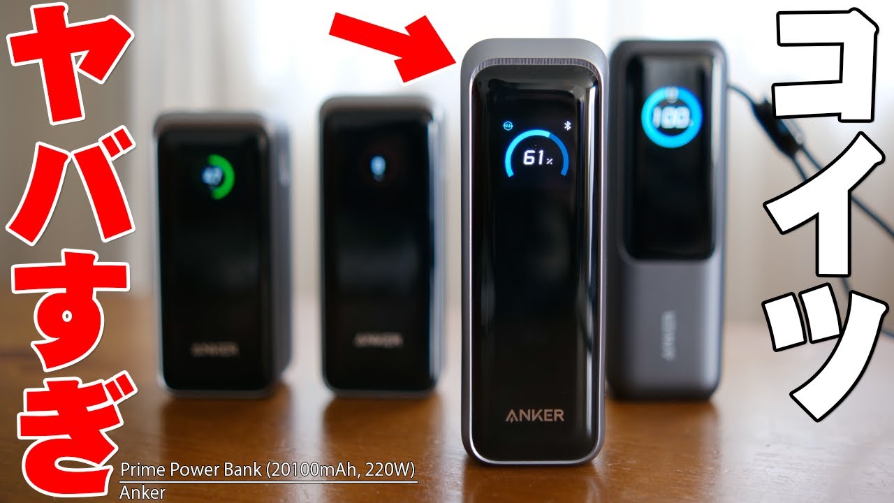 期待しないで買ったら過去最高だった。Anker Prime Power Bankが凄すぎる【正直レビュー】