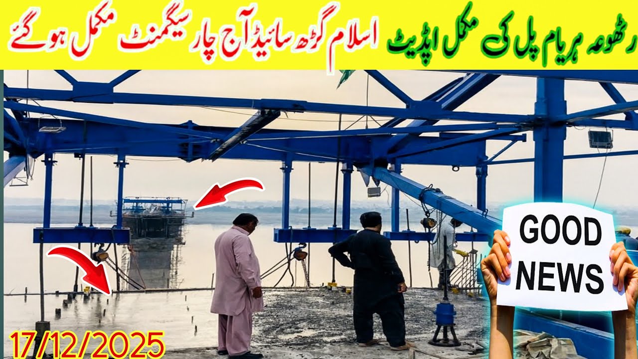 Rathoa Haryam Bridge Mirpur Azad Kashmir||اسلام گڑھ سائیڈ آج چار سیگمنٹ مکمل ہو گئے||New Update 2025