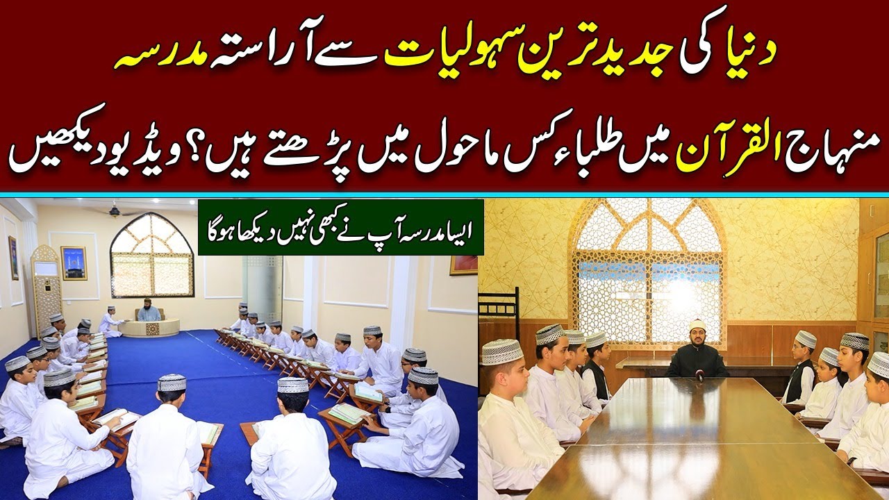 Excellent Environment Provided to Students at Minhaj Institute of Tehfeez ul Quran