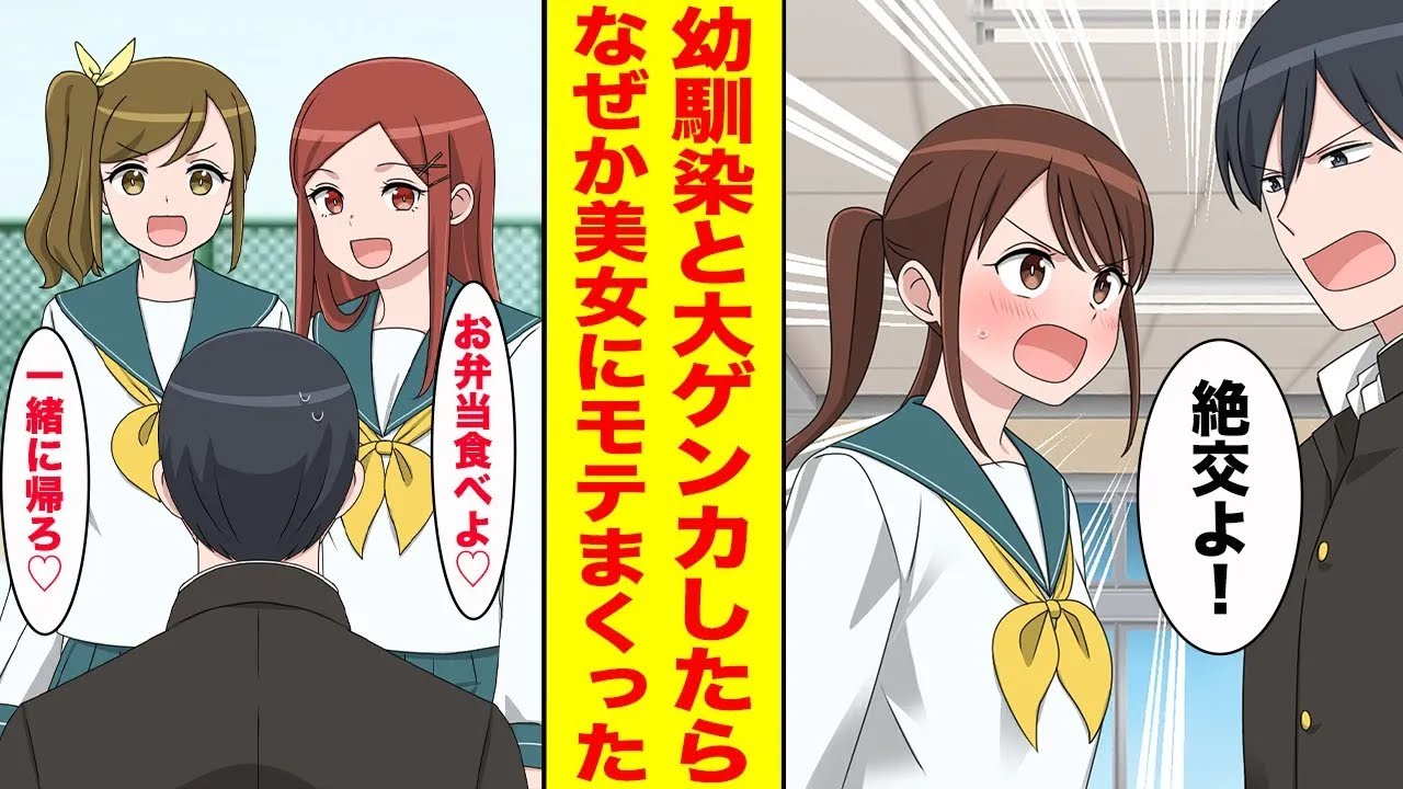 【漫画】クラスで底辺の俺がツンデレ幼馴染と大喧嘩したら…→ギャル「お弁当作ったんだ♡」〈完全版〉【胸キュン漫画ナナクマ】【恋愛マンガ】