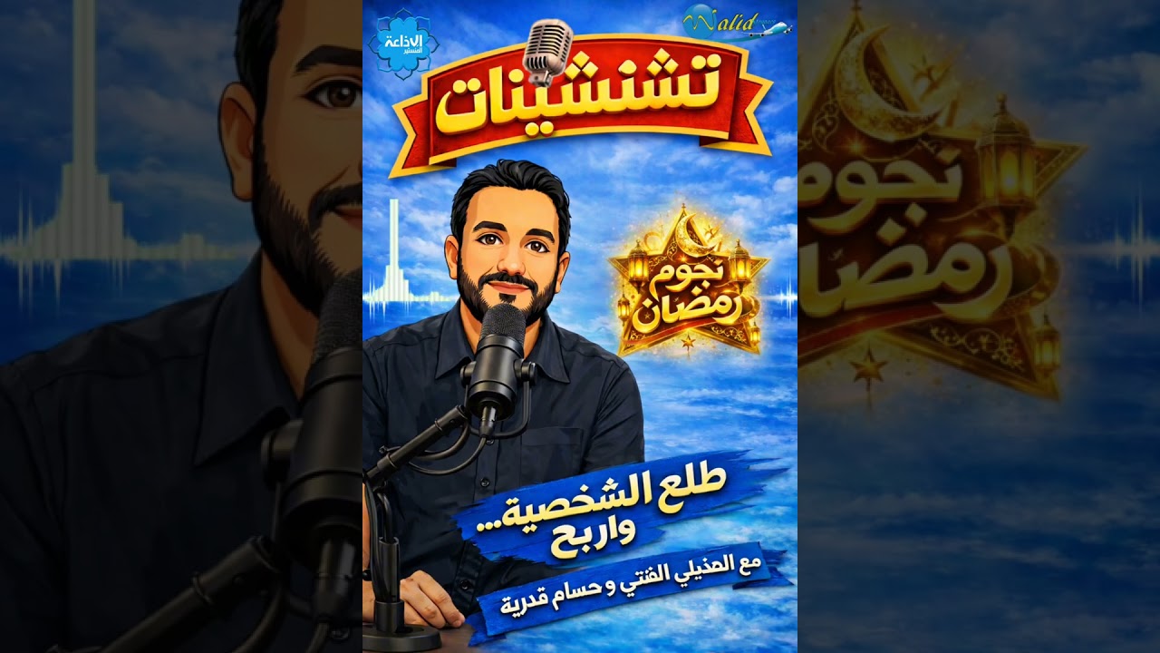 تشنشينات