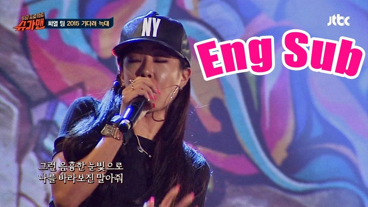 제시 '2015 기다려 늑대' ♪ feat. 제이켠 슈가맨 2회