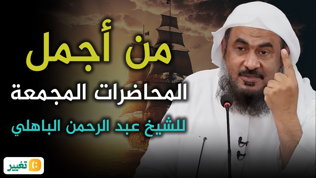 من أجمل المحاضرات المجمعة بعنوان 