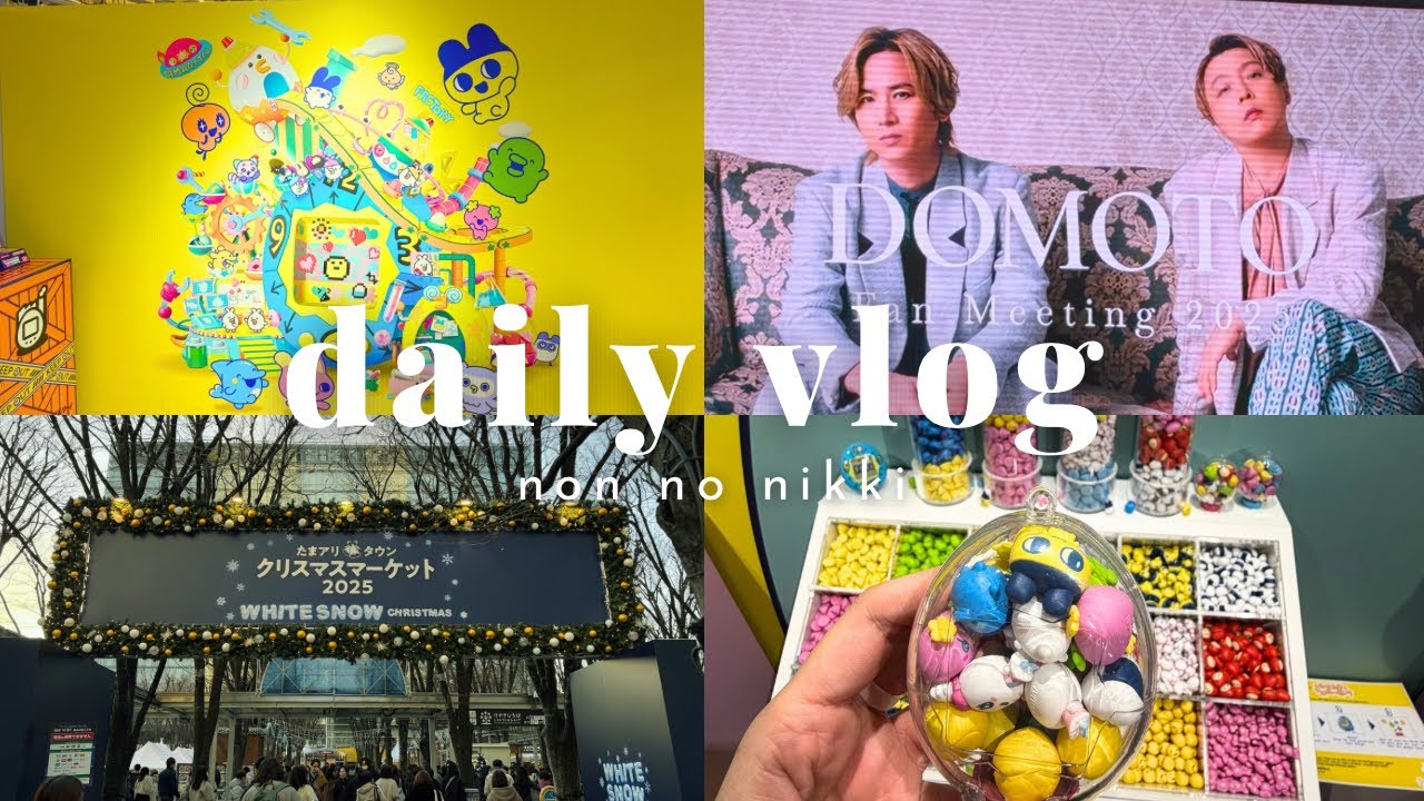 【オタ活vlog】DOMOTOファンミーティング行ってきた✨|ついでにたまごっちふぁくとり〜！🥚にも行った日☺️楽しいこといっぱいしたい☘️