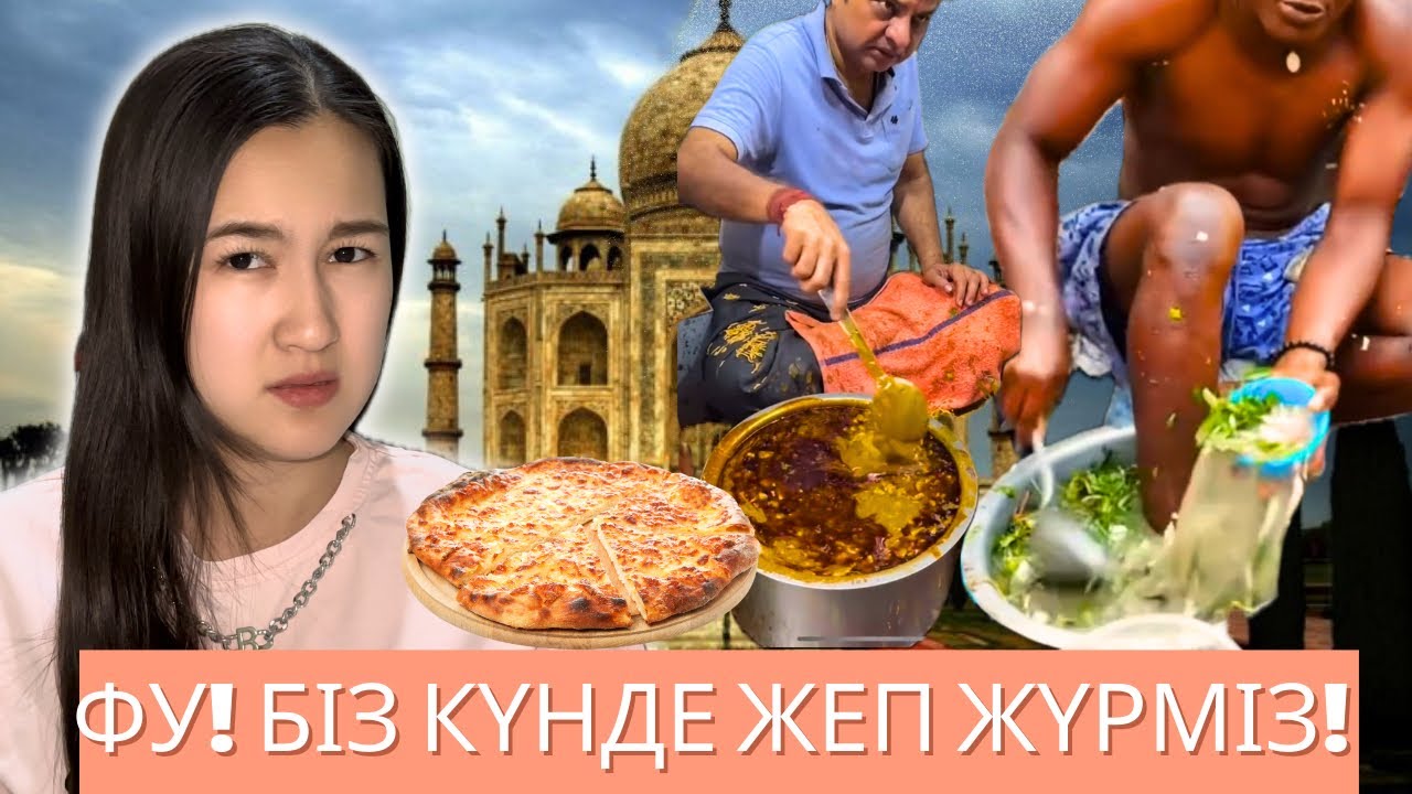 ЖЕП ЖҮРГЕНІҢІЗГЕ СЕНІМДІСІЗ БЕ?