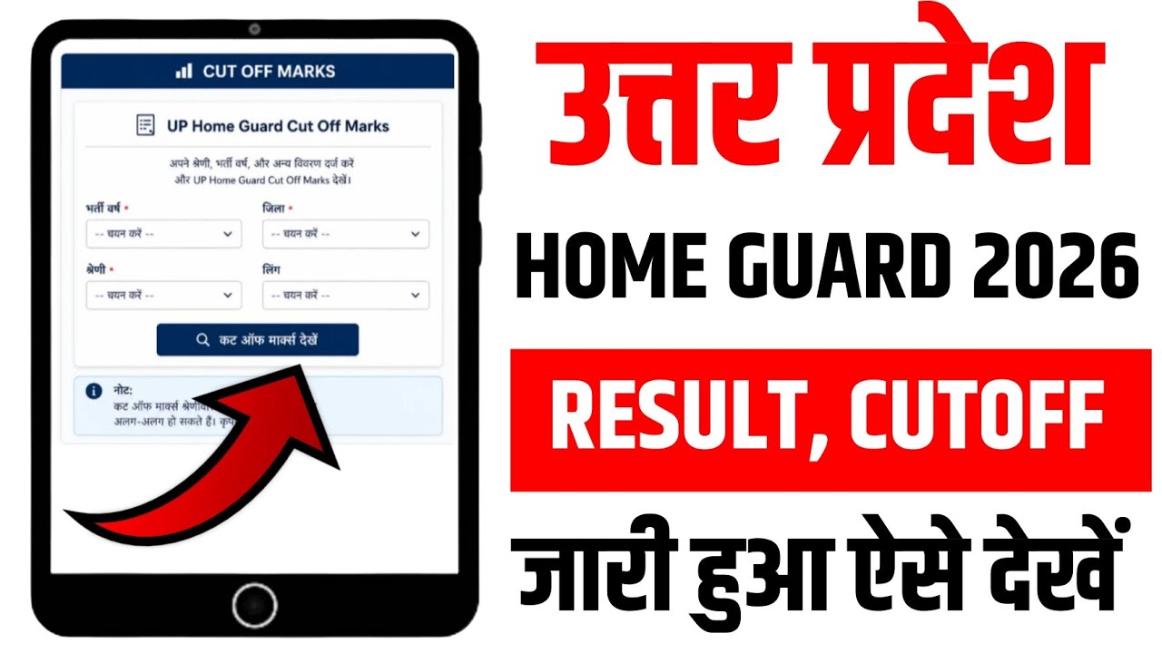 Up Home guard result 2026 | Up Home Cutoff 2026 | How To Check Up Home guard result 2026 #homeguard