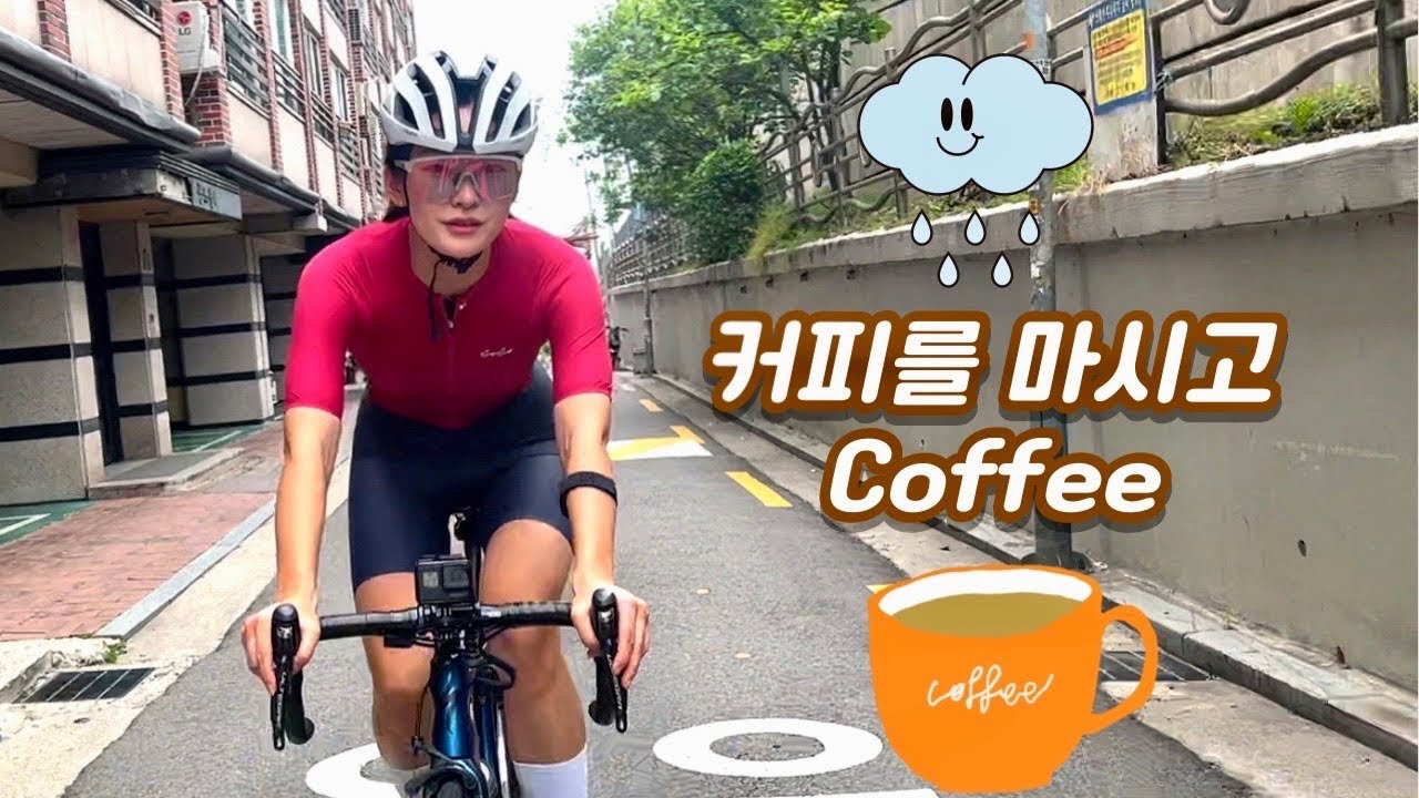 커피를 마시고 싶어서 일찍 일어나 보았어.  | 남산라이딩, 리사르 커피☕️