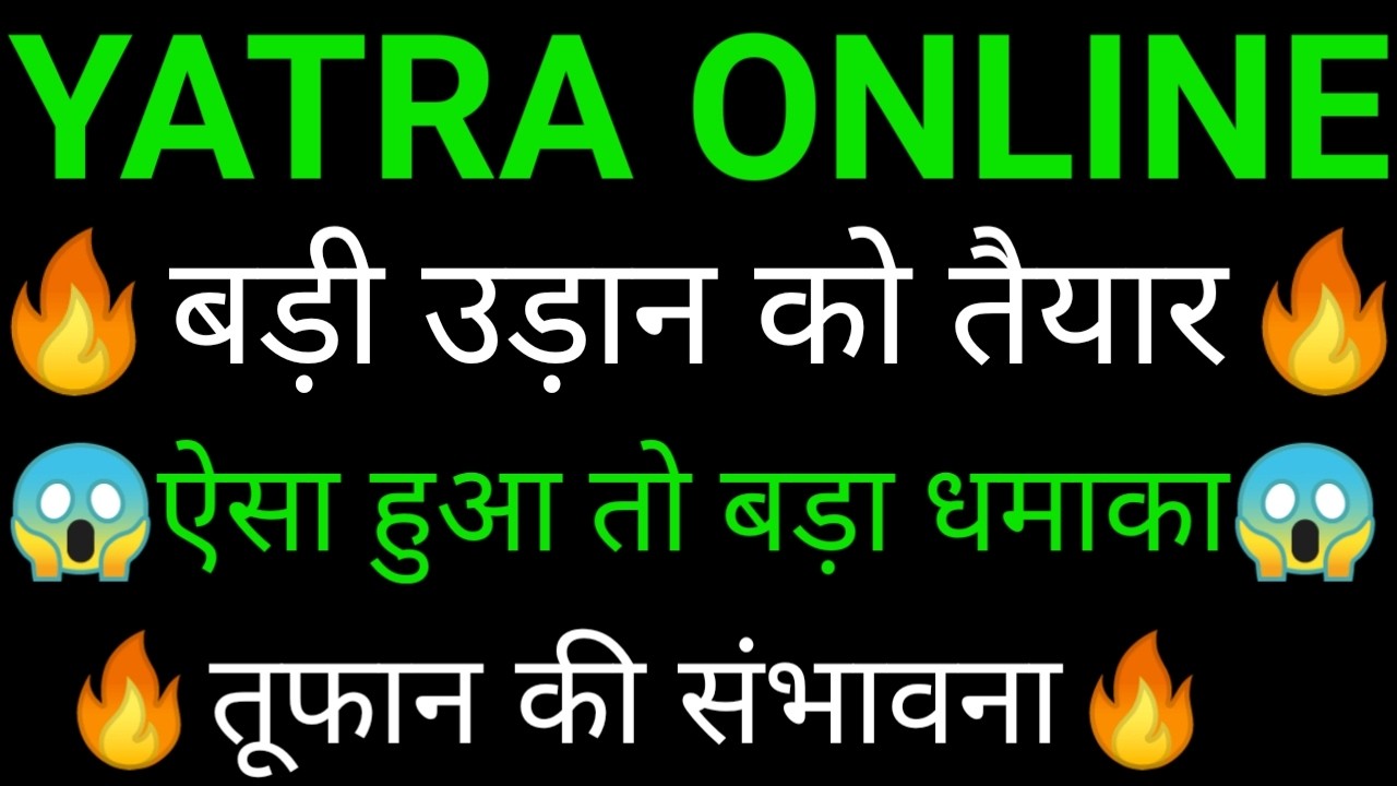 YATRA ONLINE share 🔥✅ | YATRA ONLINE share latest news today | YATRA ONLINE share news