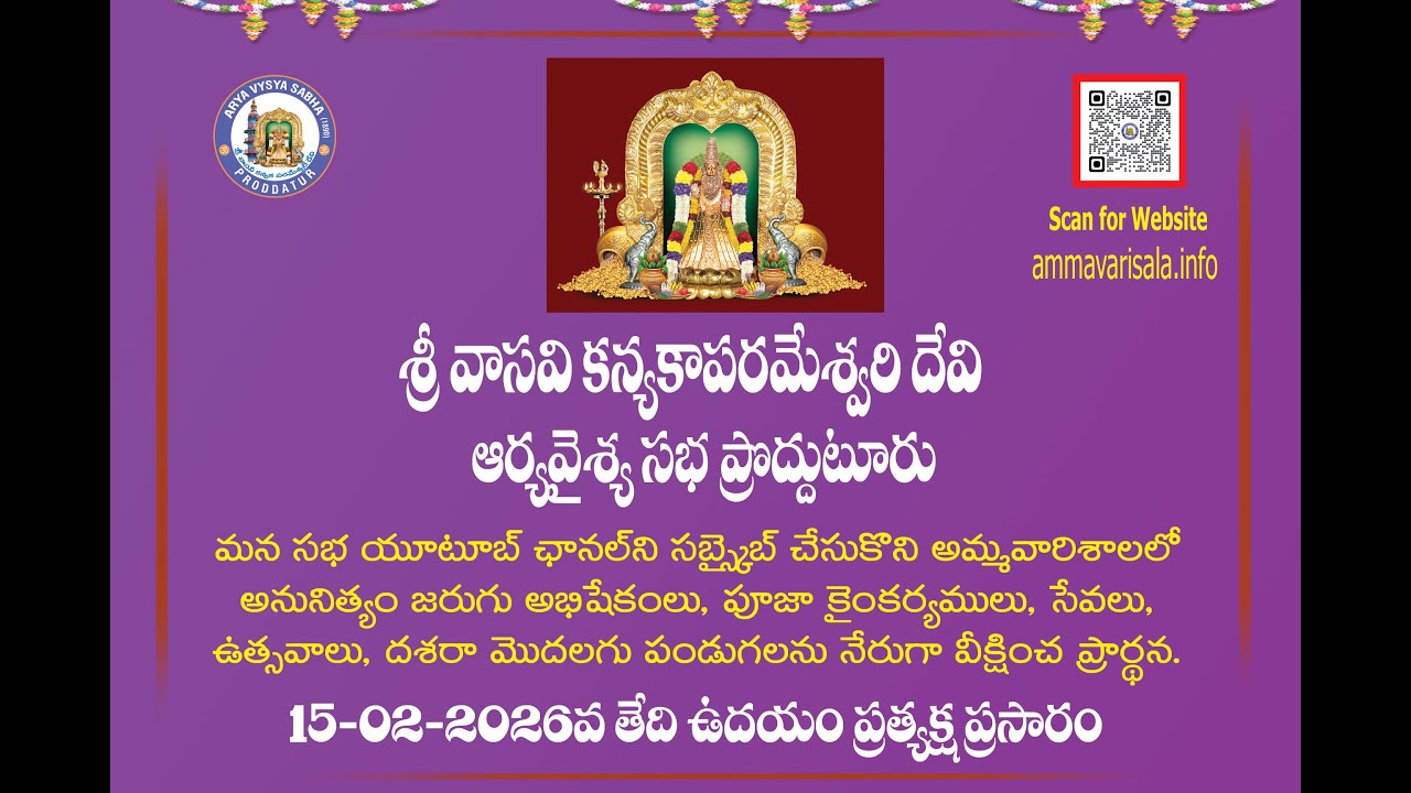 Sri Kanyaka Parameswari Devasthanam  Proddatur Ammavarisala Arya Vysya Sabha 15-02-2026
