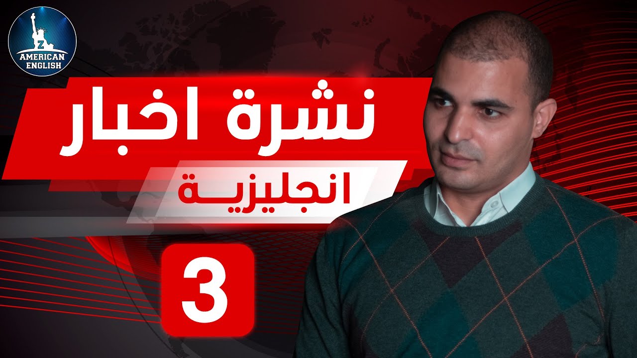 الزواج في الصين - نشرة اخبار انجليزية مترجمة  - كورس الاخبار  3