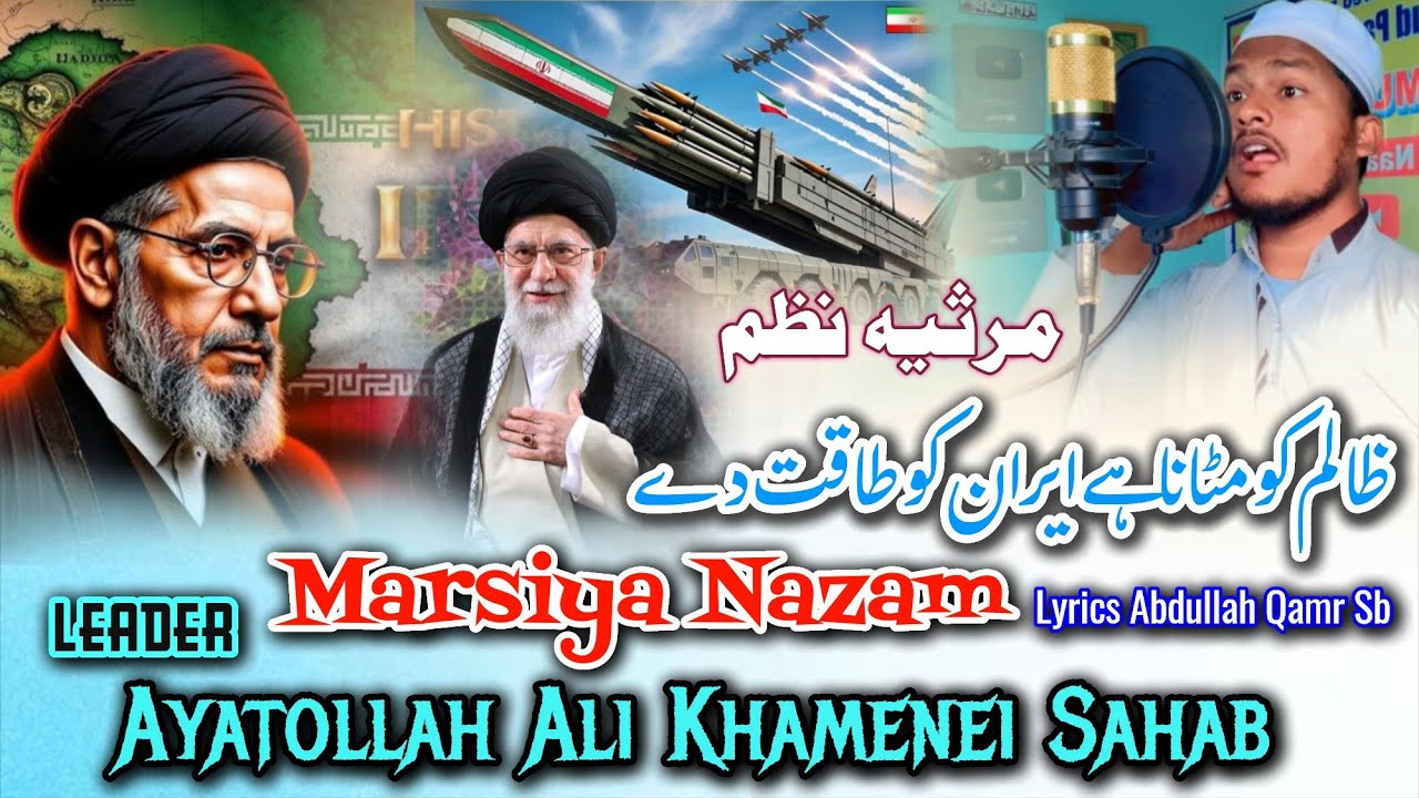 Iran President Marsiya Kalam ! Leader Ayatollah Ali Khamenei Marsiya Nazam 😭 Sajjad Al Mubarak #iran