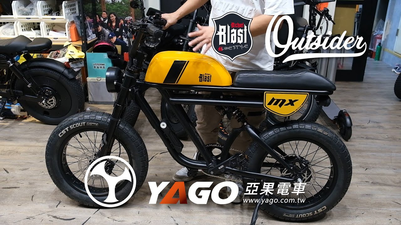 Outsider MX 高質感系 德式騎兵風格 電動輔助自行車ebike ｜High quality German cavalry style ebike