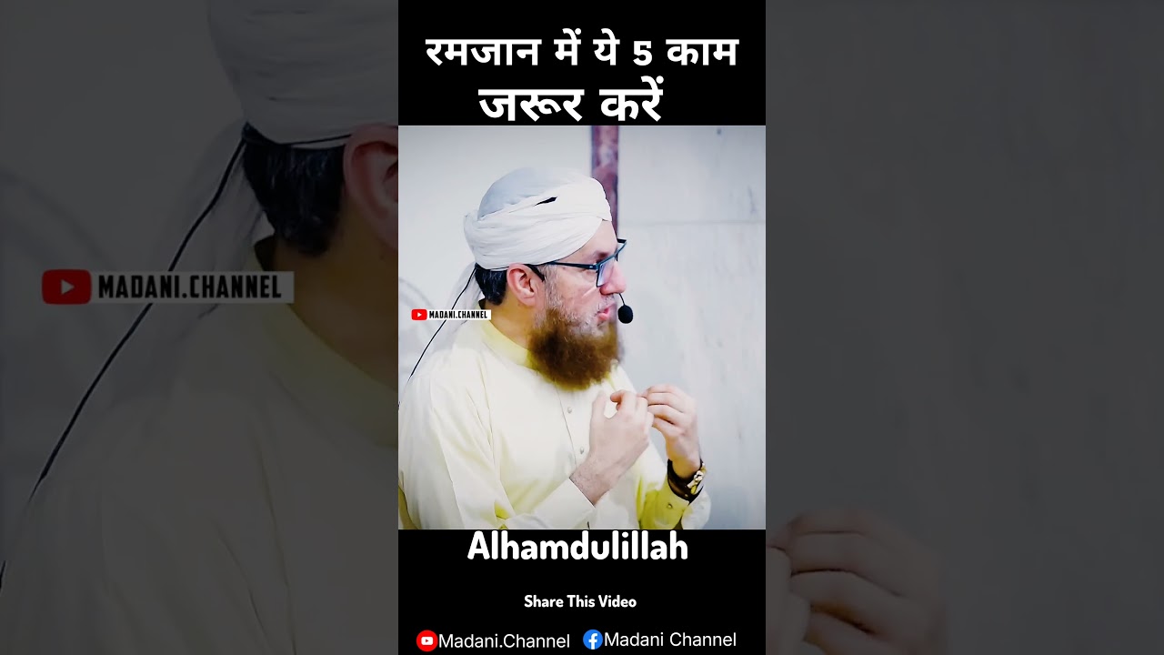 Ramadan Se Pahle 5 Kaam Jaroor  Kare | Abdul Habib Attari | Islamic Bayan | #islamicstatus