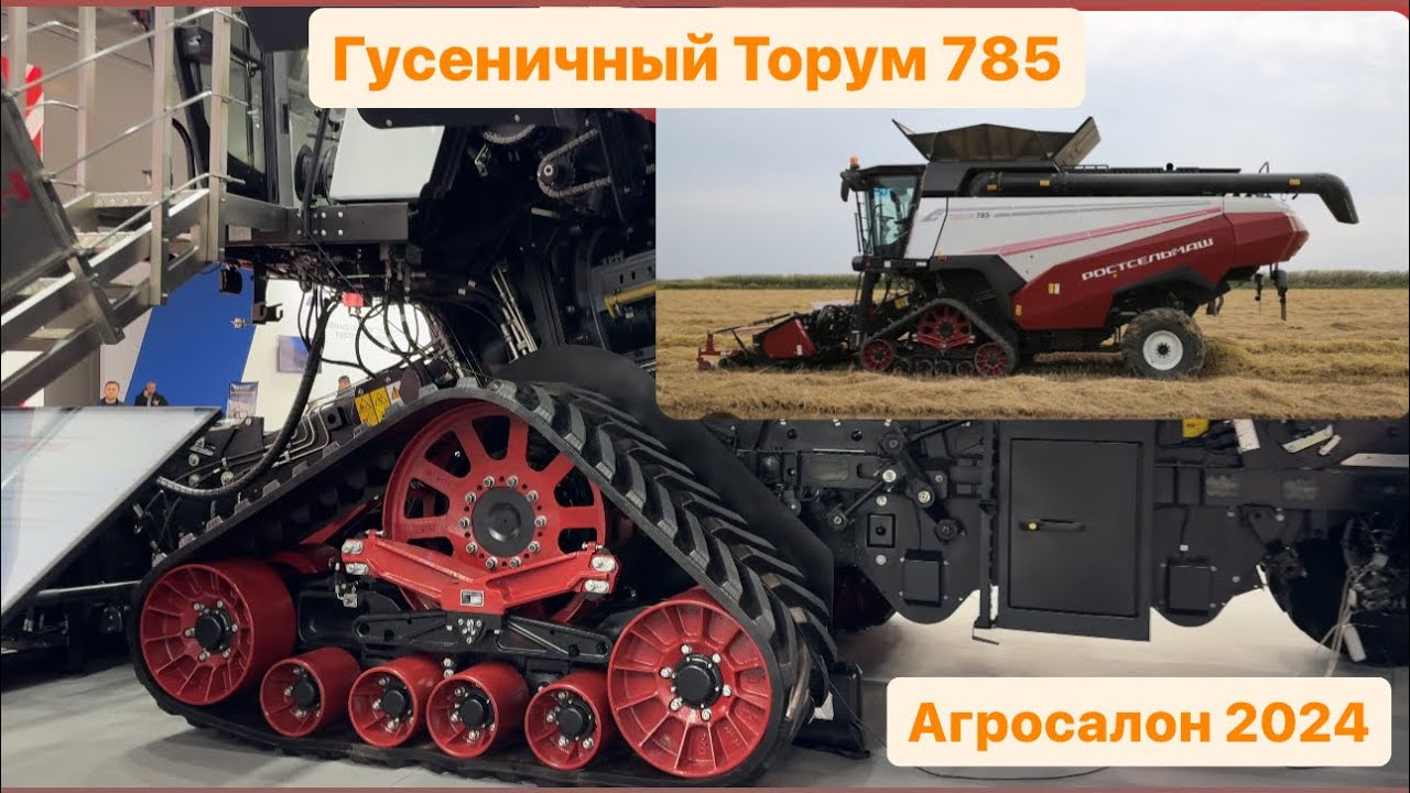 Торум 785 на гусеничном ходу. Агросалон 2024.