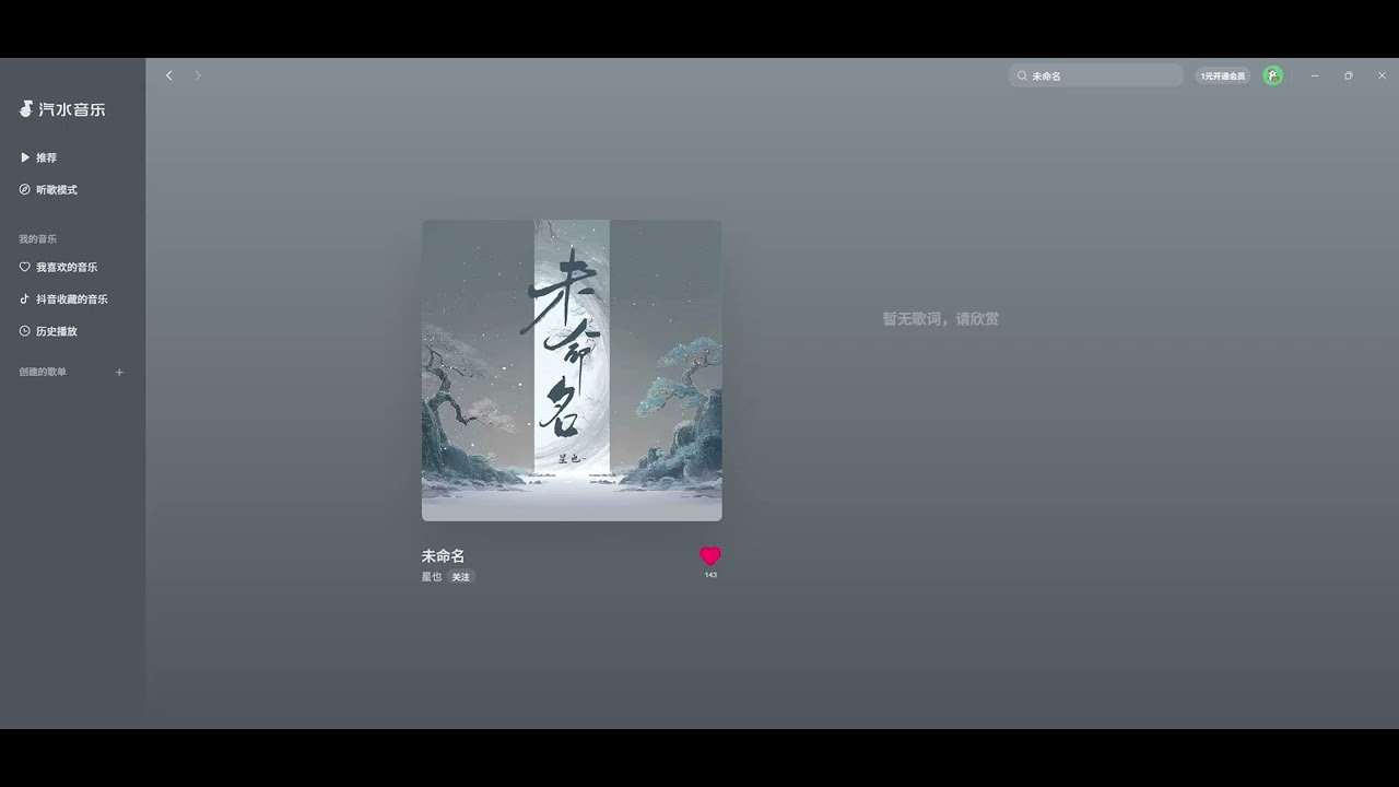 星也 - 未命名